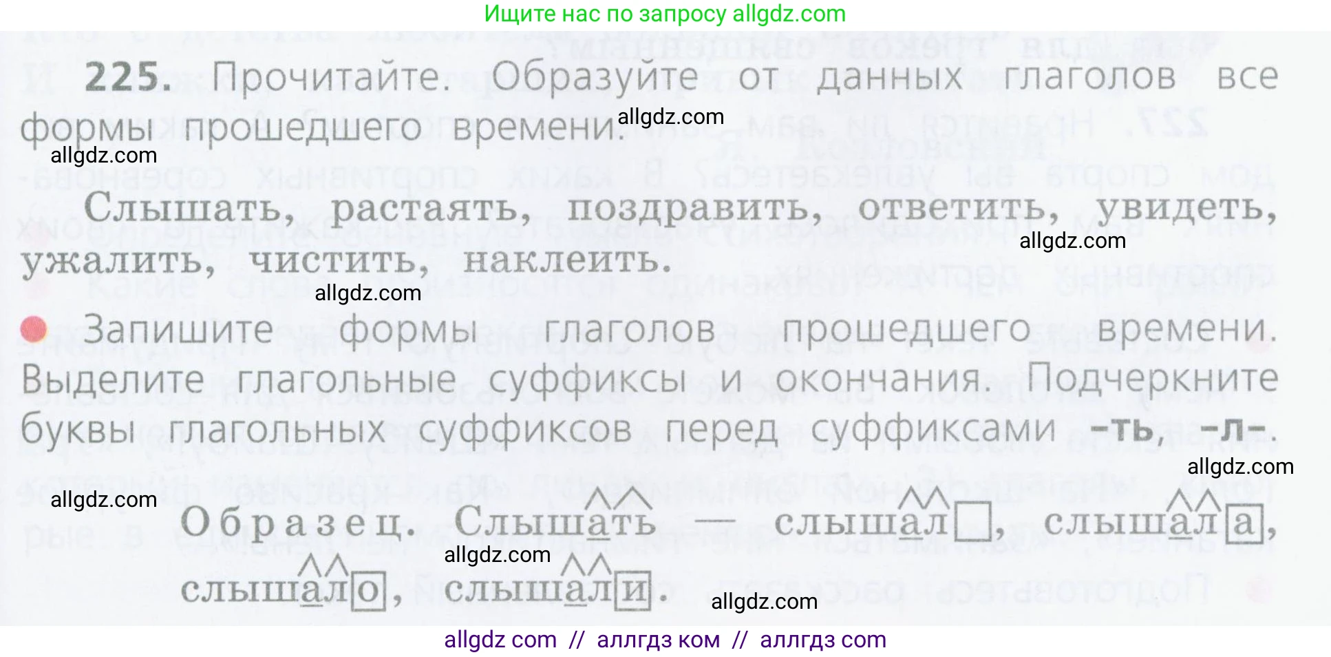 Русский язык, 4 класс Учебник, авторы: Канакина Валентина Павловна, Горецкий Всеслав Гаврилович, издательство Просвещение, Москва, 2023, белого цвета, Часть 2, страница 109, номер 225, Условие