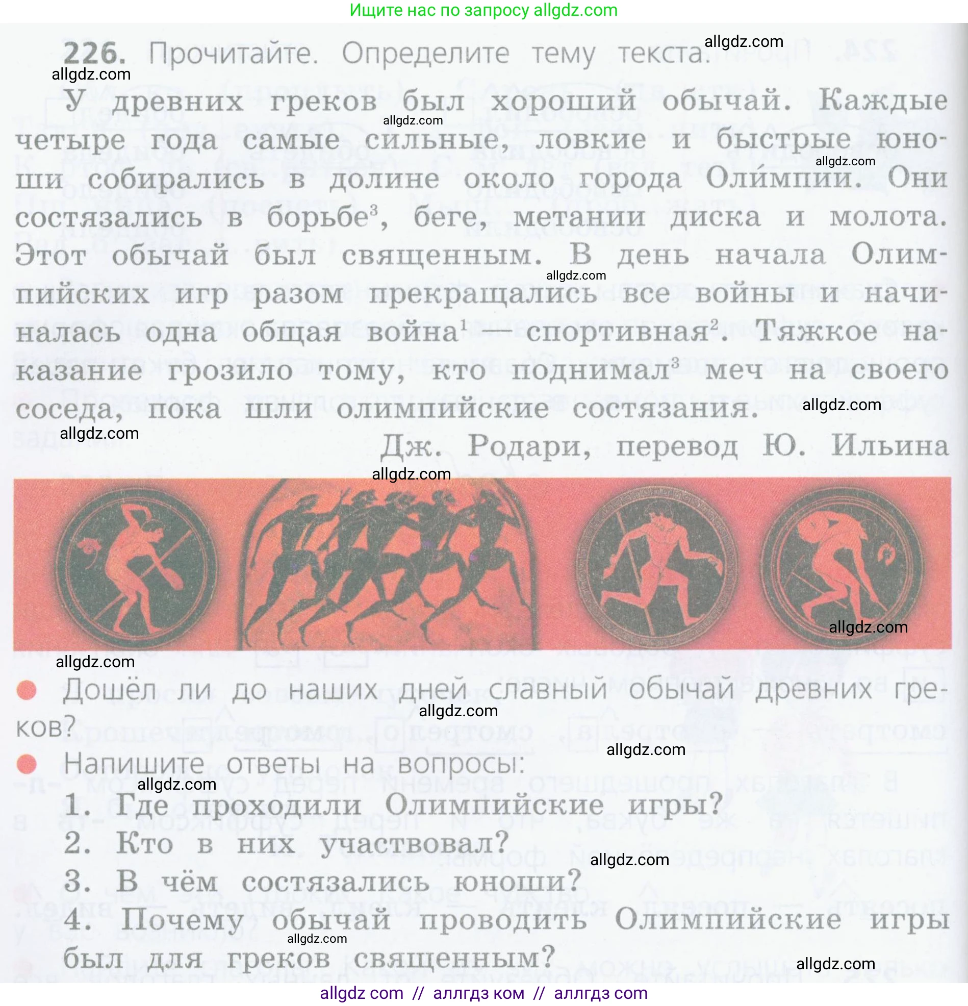 Русский язык, 4 класс Учебник, авторы: Канакина Валентина Павловна, Горецкий Всеслав Гаврилович, издательство Просвещение, Москва, 2023, белого цвета, Часть 2, страница 110, номер 226, Условие