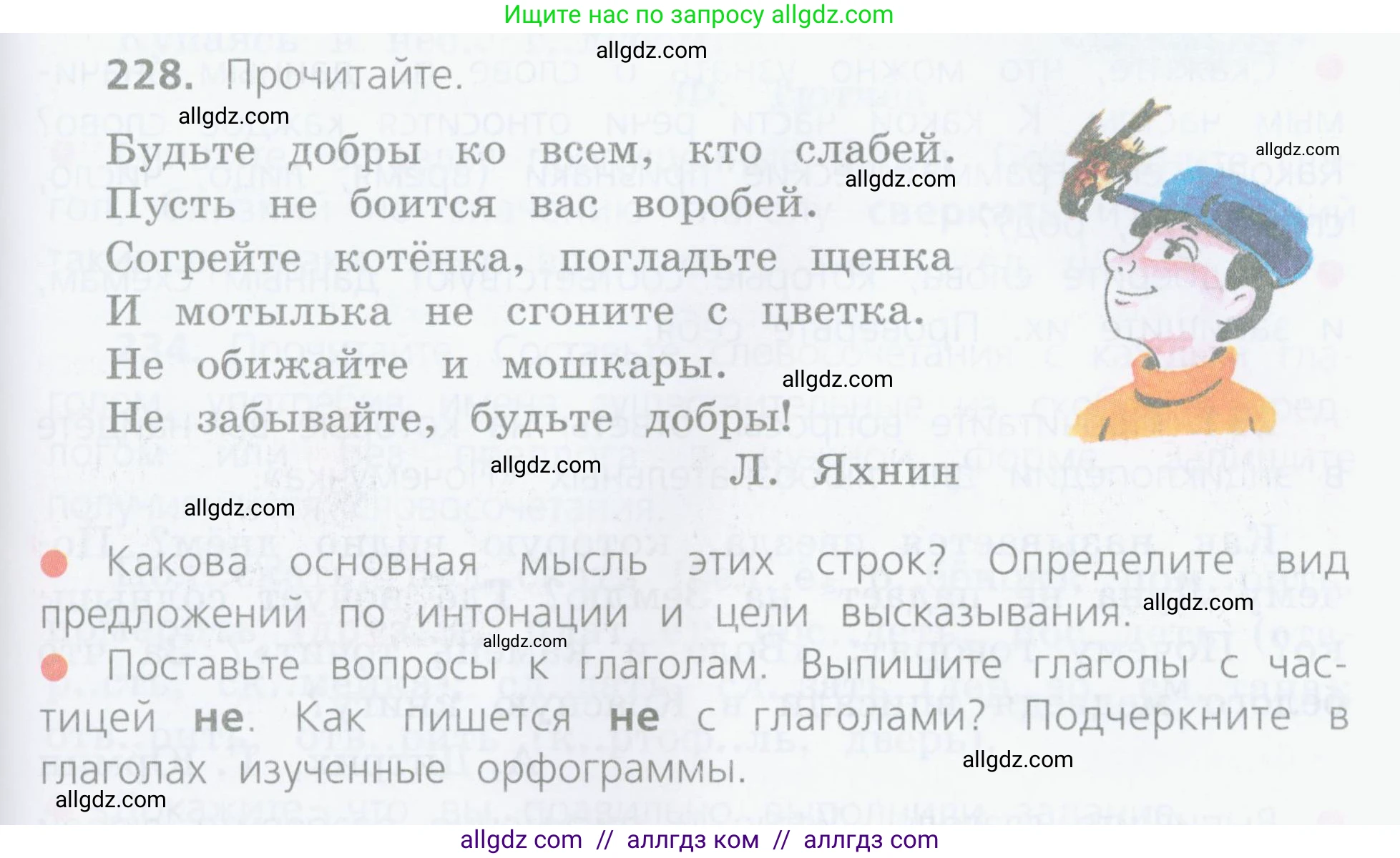 Русский язык, 4 класс Учебник, авторы: Канакина Валентина Павловна, Горецкий Всеслав Гаврилович, издательство Просвещение, Москва, 2023, белого цвета, Часть 2, страница 111, номер 228, Условие