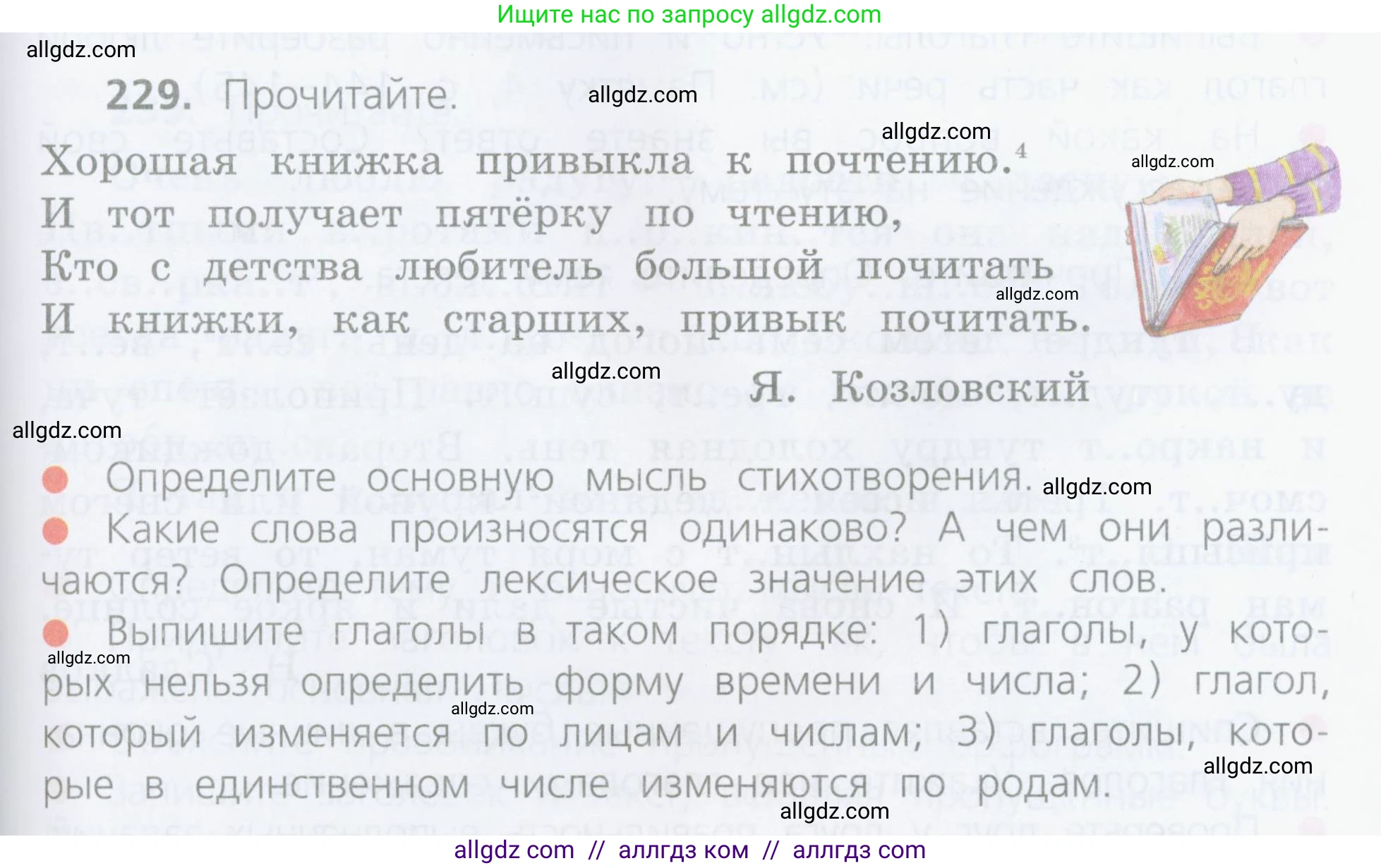 Русский язык, 4 класс Учебник, авторы: Канакина Валентина Павловна, Горецкий Всеслав Гаврилович, издательство Просвещение, Москва, 2023, белого цвета, Часть 2, страница 111, номер 229, Условие