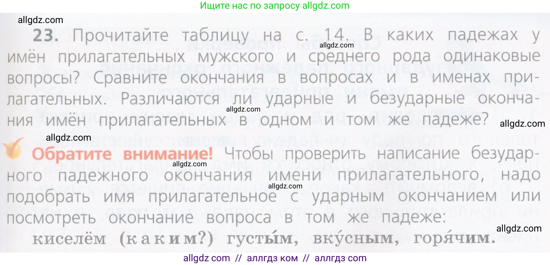 Русский язык, 4 класс Учебник, авторы: Канакина Валентина Павловна, Горецкий Всеслав Гаврилович, издательство Просвещение, Москва, 2023, белого цвета, Часть 2, страница 15, номер 23, Условие