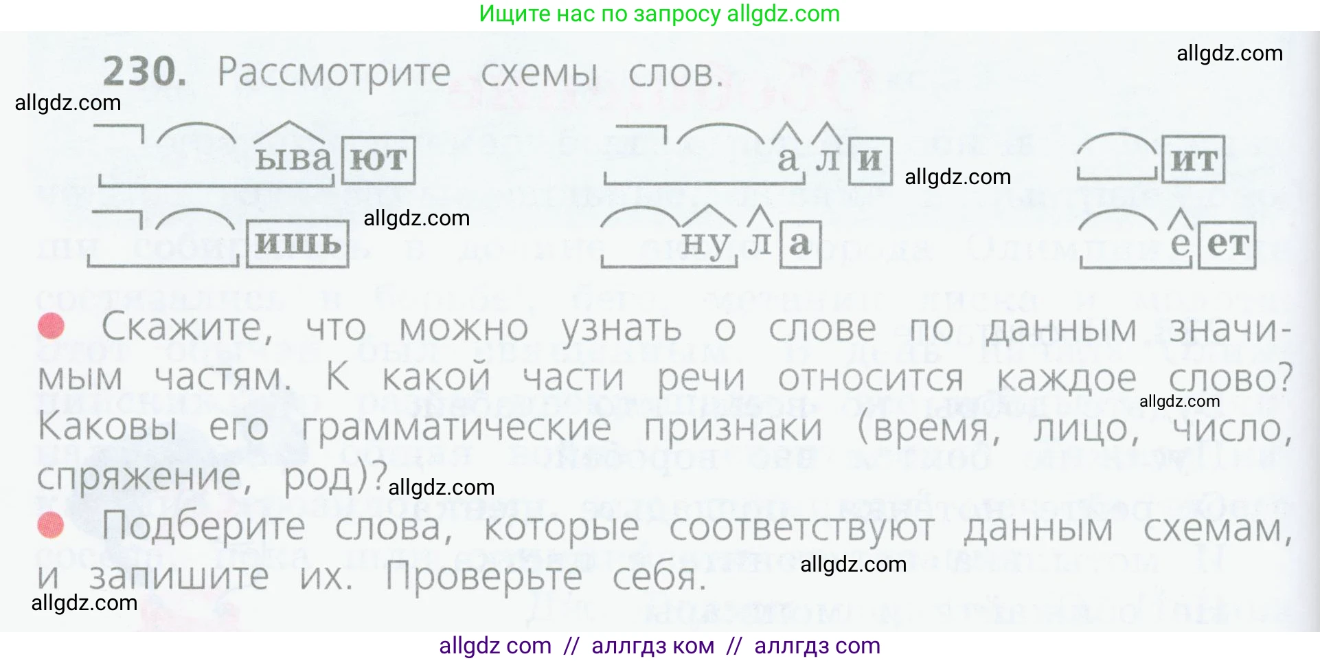 Русский язык, 4 класс Учебник, авторы: Канакина Валентина Павловна, Горецкий Всеслав Гаврилович, издательство Просвещение, Москва, 2023, белого цвета, Часть 2, страница 112, номер 230, Условие
