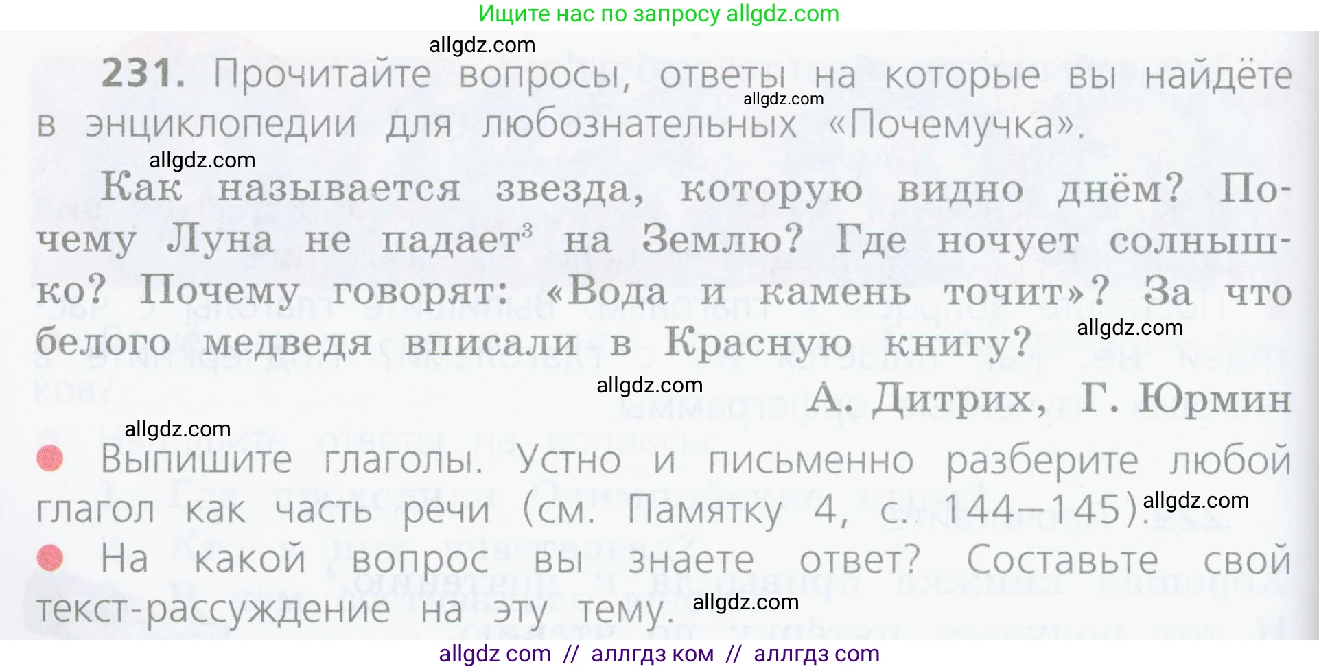 Русский язык, 4 класс Учебник, авторы: Канакина Валентина Павловна, Горецкий Всеслав Гаврилович, издательство Просвещение, Москва, 2023, белого цвета, Часть 2, страница 112, номер 231, Условие