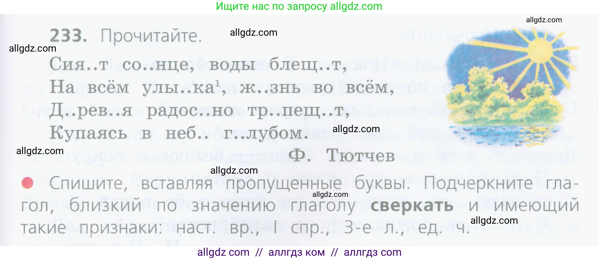 Русский язык, 4 класс Учебник, авторы: Канакина Валентина Павловна, Горецкий Всеслав Гаврилович, издательство Просвещение, Москва, 2023, белого цвета, Часть 2, страница 113, номер 233, Условие