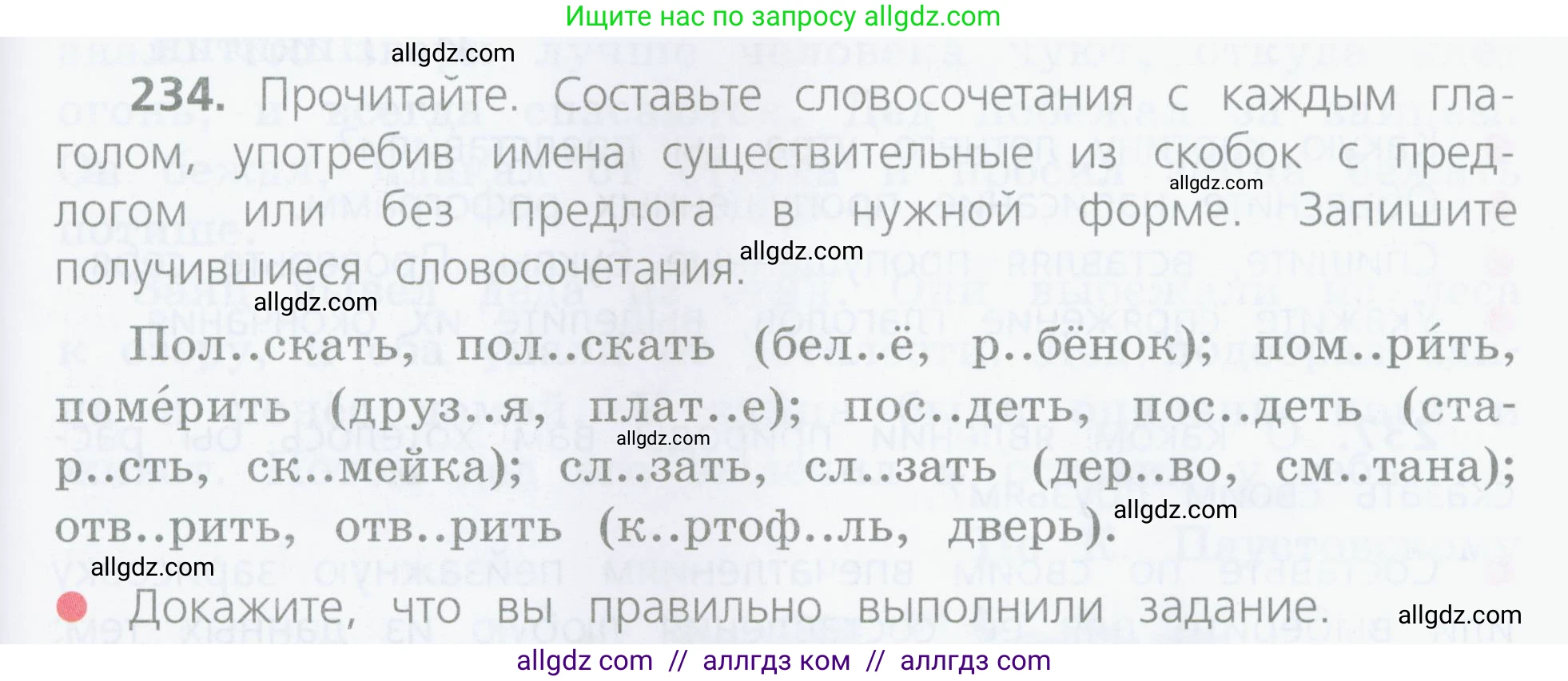 Русский язык, 4 класс Учебник, авторы: Канакина Валентина Павловна, Горецкий Всеслав Гаврилович, издательство Просвещение, Москва, 2023, белого цвета, Часть 2, страница 113, номер 234, Условие