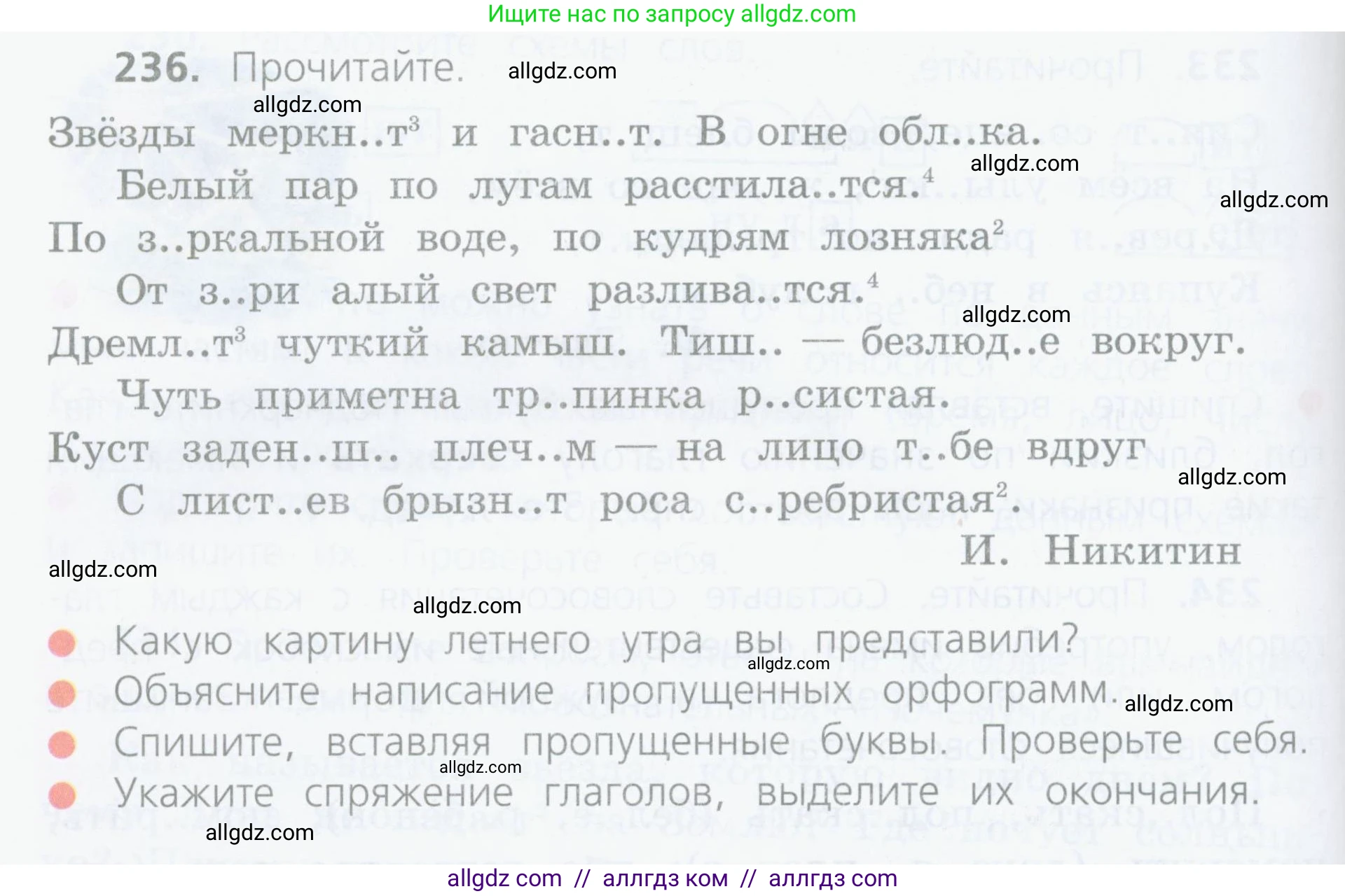 Русский язык, 4 класс Учебник, авторы: Канакина Валентина Павловна, Горецкий Всеслав Гаврилович, издательство Просвещение, Москва, 2023, белого цвета, Часть 2, страница 114, номер 236, Условие