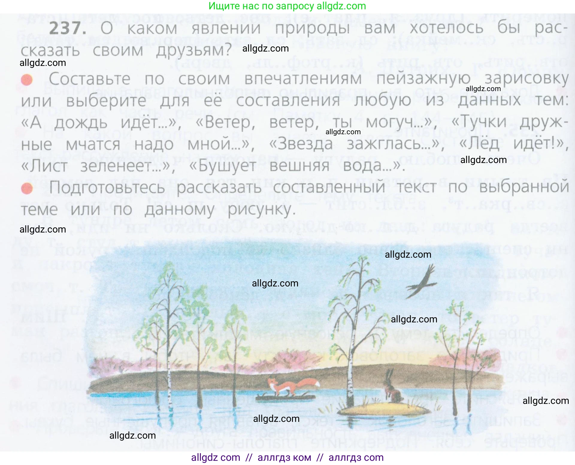 Русский язык, 4 класс Учебник, авторы: Канакина Валентина Павловна, Горецкий Всеслав Гаврилович, издательство Просвещение, Москва, 2023, белого цвета, Часть 2, страница 114, номер 237, Условие