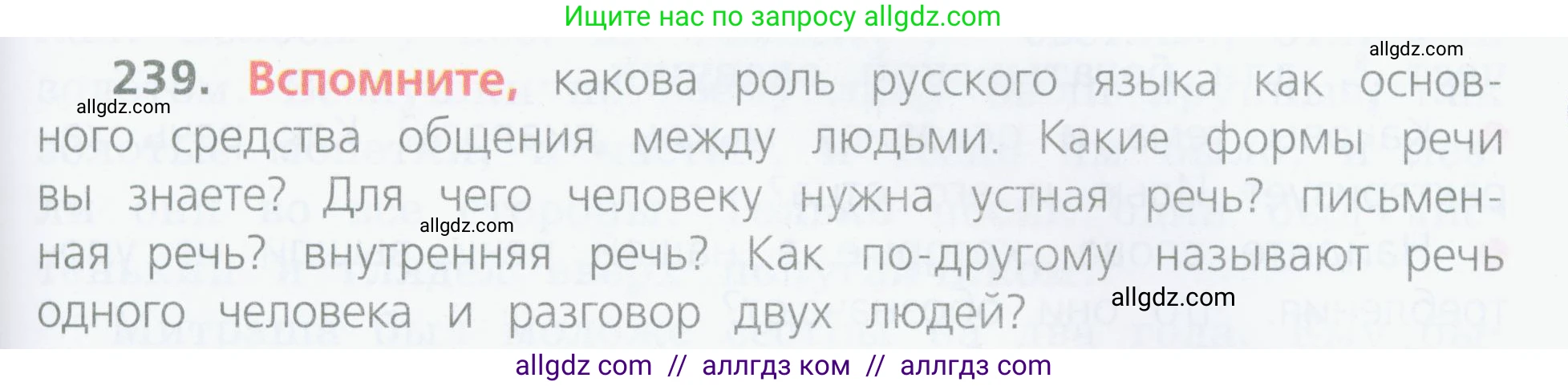 Русский язык, 4 класс Учебник, авторы: Канакина Валентина Павловна, Горецкий Всеслав Гаврилович, издательство Просвещение, Москва, 2023, белого цвета, Часть 2, страница 117, номер 239, Условие
