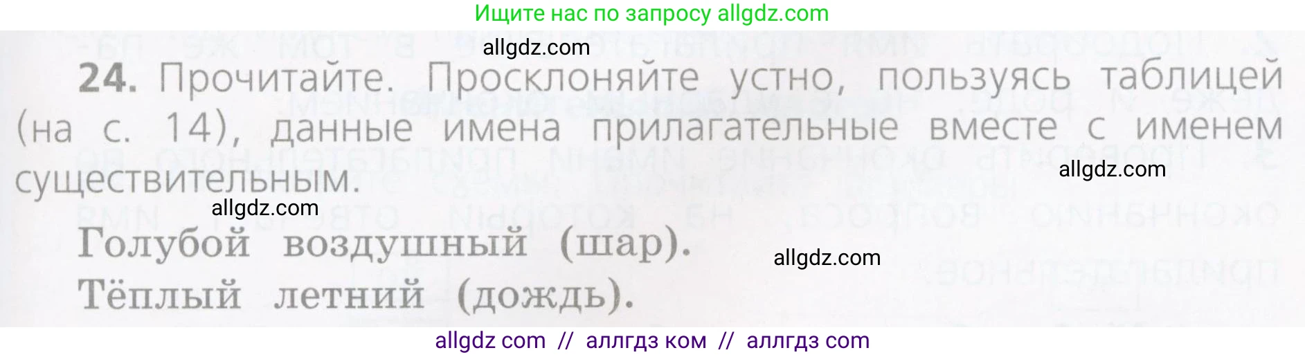 Русский язык, 4 класс Учебник, авторы: Канакина Валентина Павловна, Горецкий Всеслав Гаврилович, издательство Просвещение, Москва, 2023, белого цвета, Часть 2, страница 15, номер 24, Условие