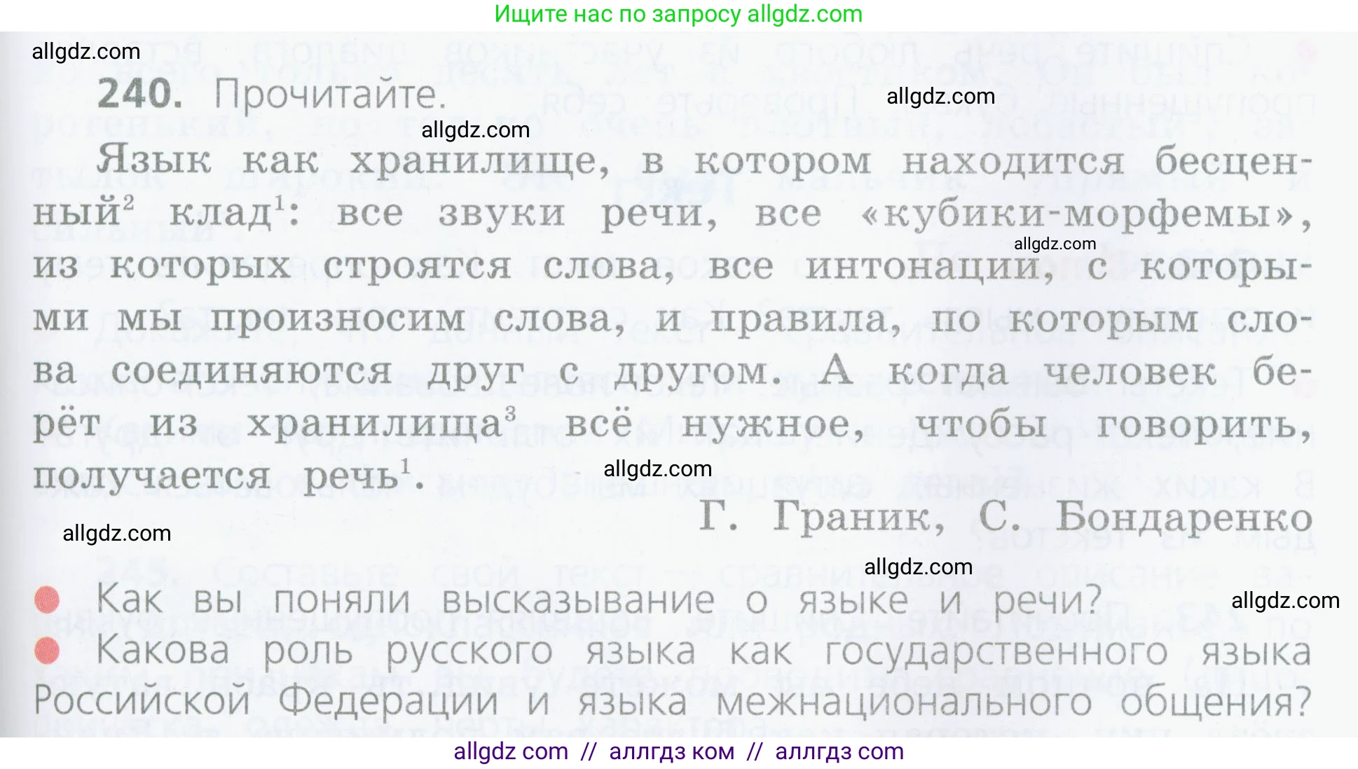 Русский язык, 4 класс Учебник, авторы: Канакина Валентина Павловна, Горецкий Всеслав Гаврилович, издательство Просвещение, Москва, 2023, белого цвета, Часть 2, страница 117, номер 240, Условие
