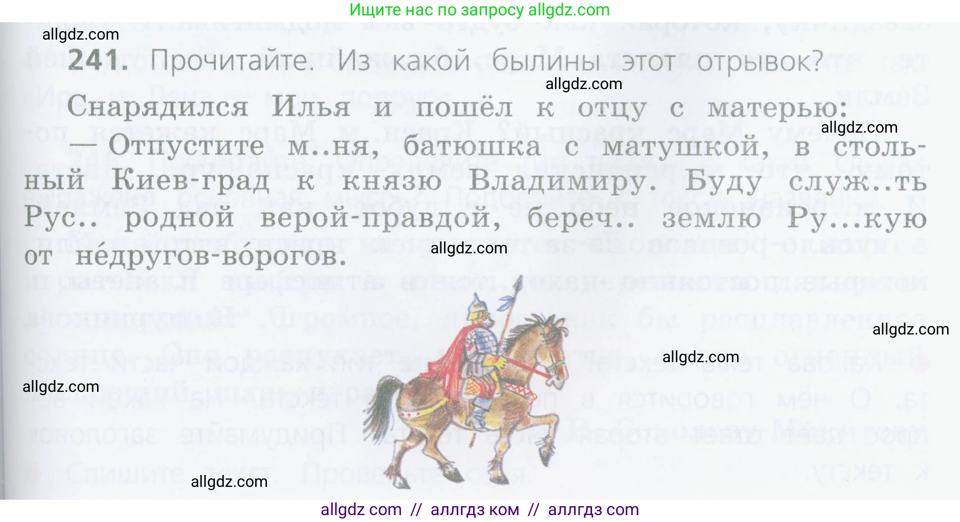 Русский язык, 4 класс Учебник, авторы: Канакина Валентина Павловна, Горецкий Всеслав Гаврилович, издательство Просвещение, Москва, 2023, белого цвета, Часть 2, страница 117, номер 241, Условие