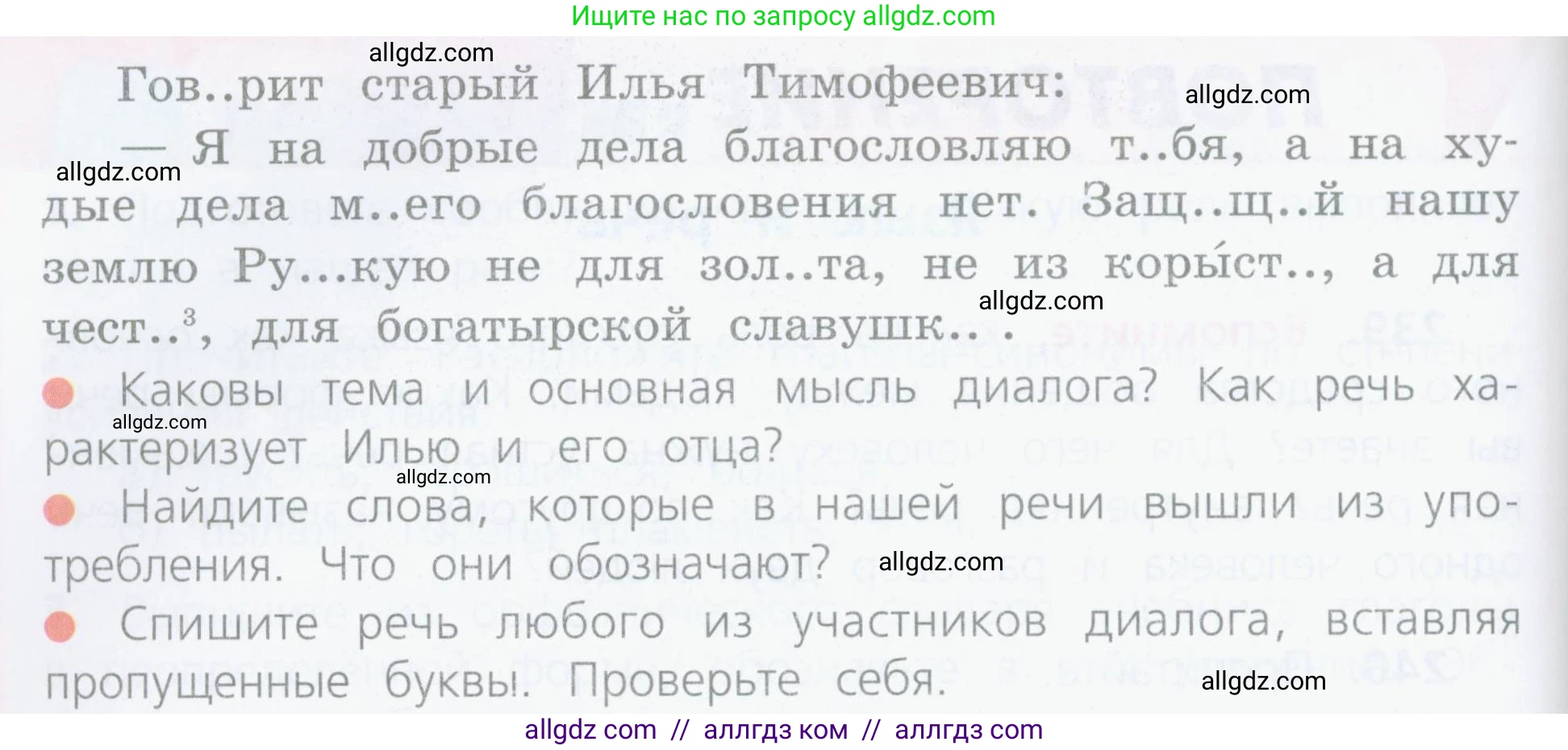 Русский язык, 4 класс Учебник, авторы: Канакина Валентина Павловна, Горецкий Всеслав Гаврилович, издательство Просвещение, Москва, 2023, белого цвета, Часть 2, страница 117, номер 241, Условие (продолжение 2)