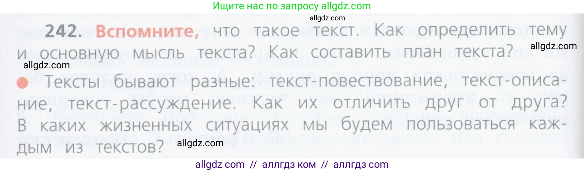Русский язык, 4 класс Учебник, авторы: Канакина Валентина Павловна, Горецкий Всеслав Гаврилович, издательство Просвещение, Москва, 2023, белого цвета, Часть 2, страница 118, номер 242, Условие
