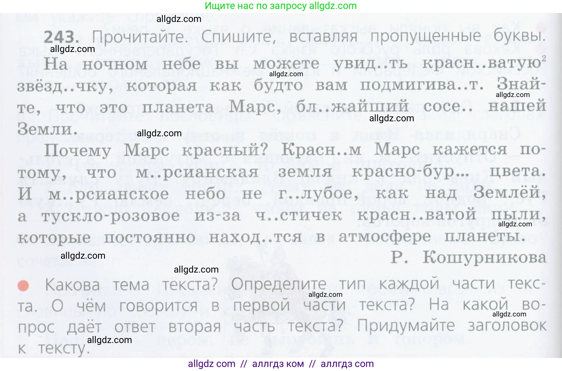 Русский язык, 4 класс Учебник, авторы: Канакина Валентина Павловна, Горецкий Всеслав Гаврилович, издательство Просвещение, Москва, 2023, белого цвета, Часть 2, страница 118, номер 243, Условие