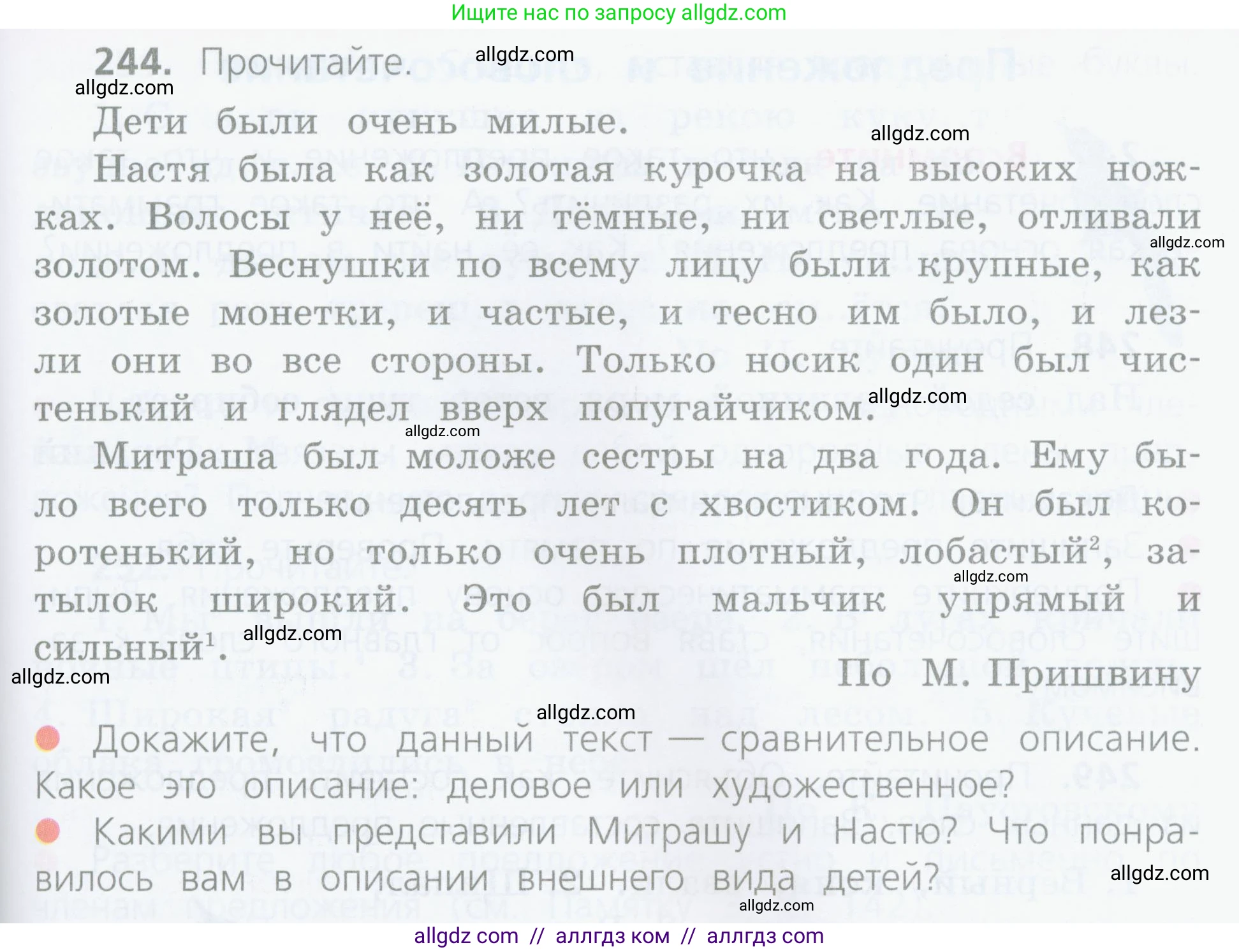 Русский язык, 4 класс Учебник, авторы: Канакина Валентина Павловна, Горецкий Всеслав Гаврилович, издательство Просвещение, Москва, 2023, белого цвета, Часть 2, страница 119, номер 244, Условие