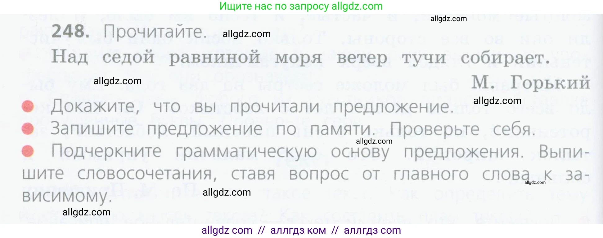 Русский язык, 4 класс Учебник, авторы: Канакина Валентина Павловна, Горецкий Всеслав Гаврилович, издательство Просвещение, Москва, 2023, белого цвета, Часть 2, страница 120, номер 248, Условие