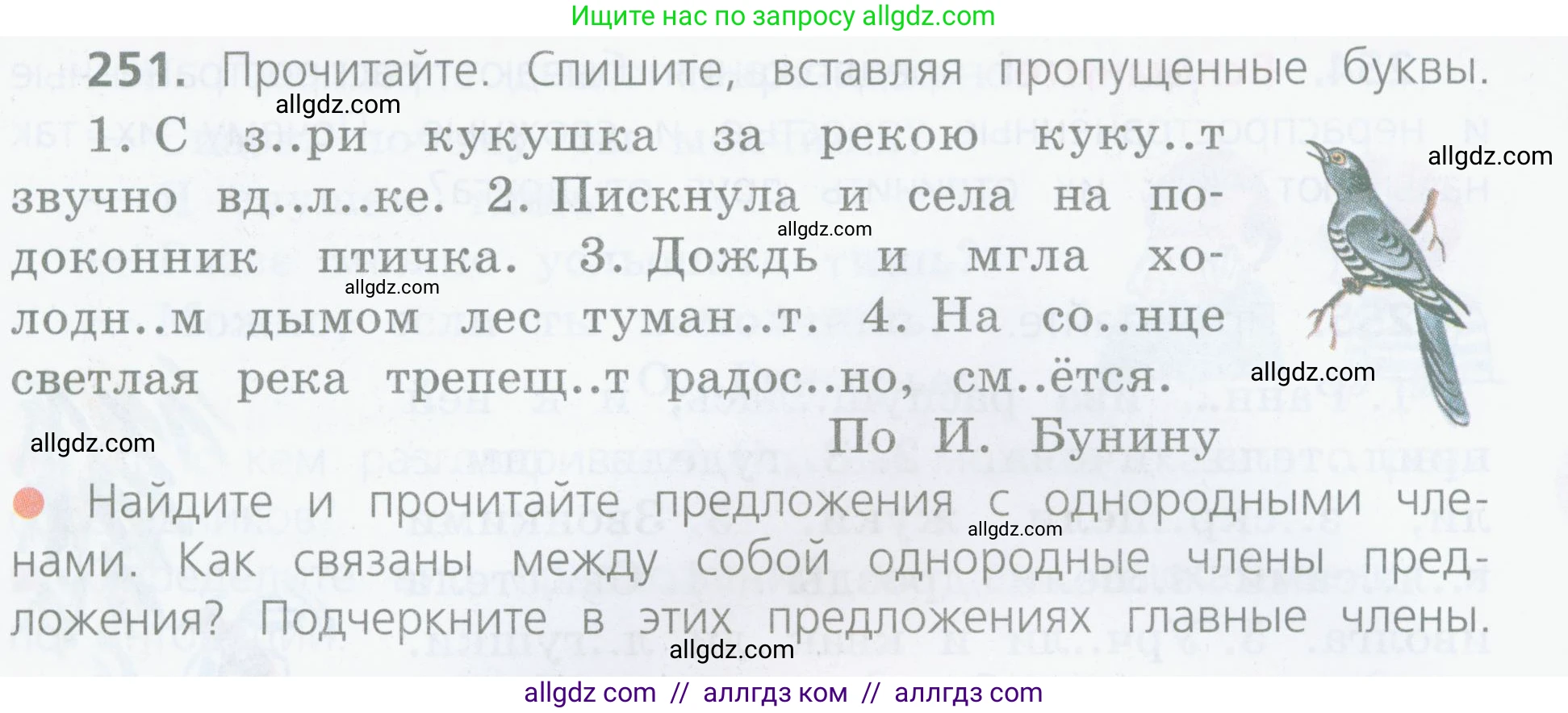 Русский язык, 4 класс Учебник, авторы: Канакина Валентина Павловна, Горецкий Всеслав Гаврилович, издательство Просвещение, Москва, 2023, белого цвета, Часть 2, страница 121, номер 251, Условие