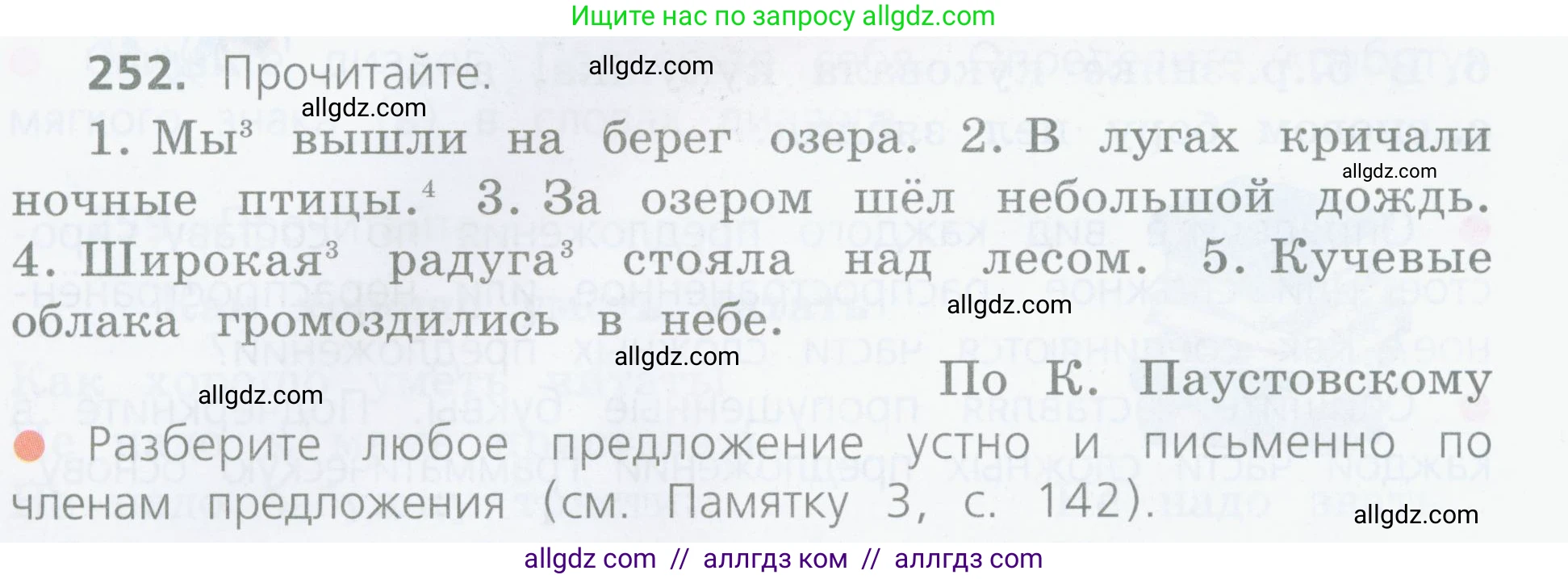 Русский язык, 4 класс Учебник, авторы: Канакина Валентина Павловна, Горецкий Всеслав Гаврилович, издательство Просвещение, Москва, 2023, белого цвета, Часть 2, страница 121, номер 252, Условие