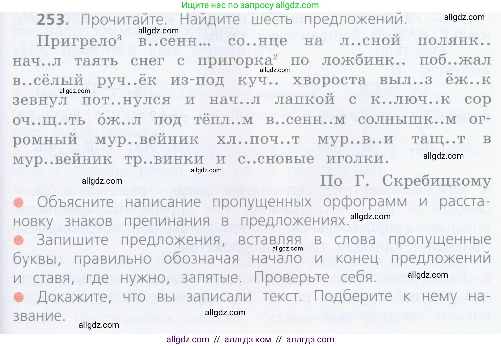Русский язык, 4 класс Учебник, авторы: Канакина Валентина Павловна, Горецкий Всеслав Гаврилович, издательство Просвещение, Москва, 2023, белого цвета, Часть 2, страница 121, номер 253, Условие