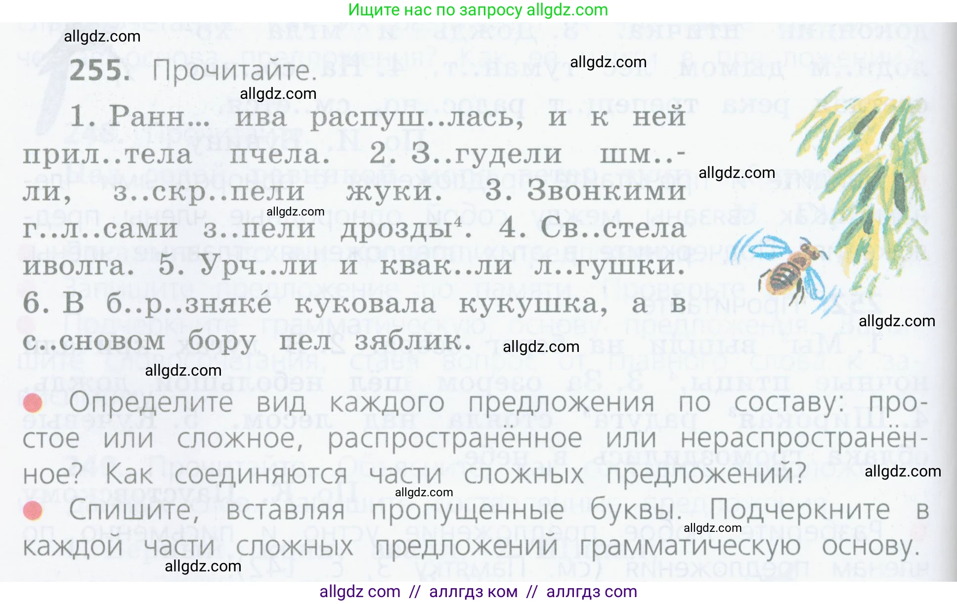 Русский язык, 4 класс Учебник, авторы: Канакина Валентина Павловна, Горецкий Всеслав Гаврилович, издательство Просвещение, Москва, 2023, белого цвета, Часть 2, страница 122, номер 255, Условие