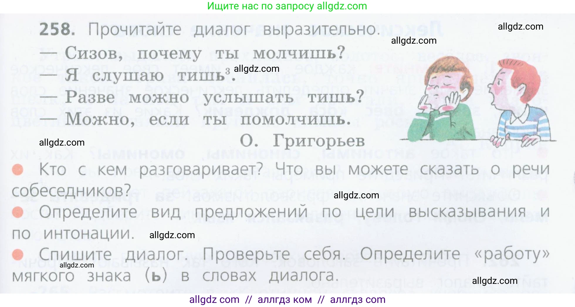Русский язык, 4 класс Учебник, авторы: Канакина Валентина Павловна, Горецкий Всеслав Гаврилович, издательство Просвещение, Москва, 2023, белого цвета, Часть 2, страница 123, номер 258, Условие