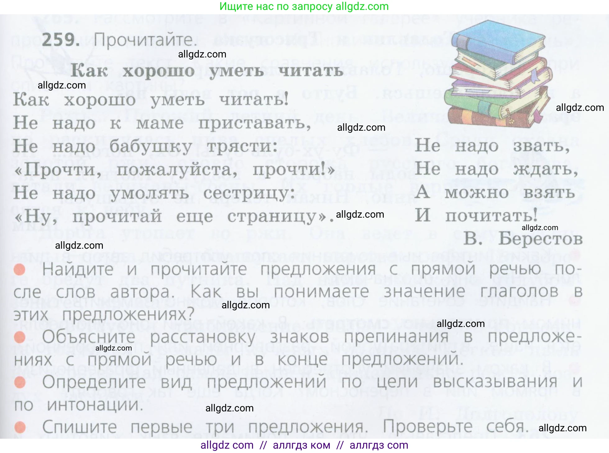Русский язык, 4 класс Учебник, авторы: Канакина Валентина Павловна, Горецкий Всеслав Гаврилович, издательство Просвещение, Москва, 2023, белого цвета, Часть 2, страница 123, номер 259, Условие