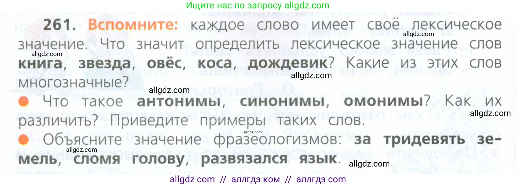 Русский язык, 4 класс Учебник, авторы: Канакина Валентина Павловна, Горецкий Всеслав Гаврилович, издательство Просвещение, Москва, 2023, белого цвета, Часть 2, страница 124, номер 261, Условие