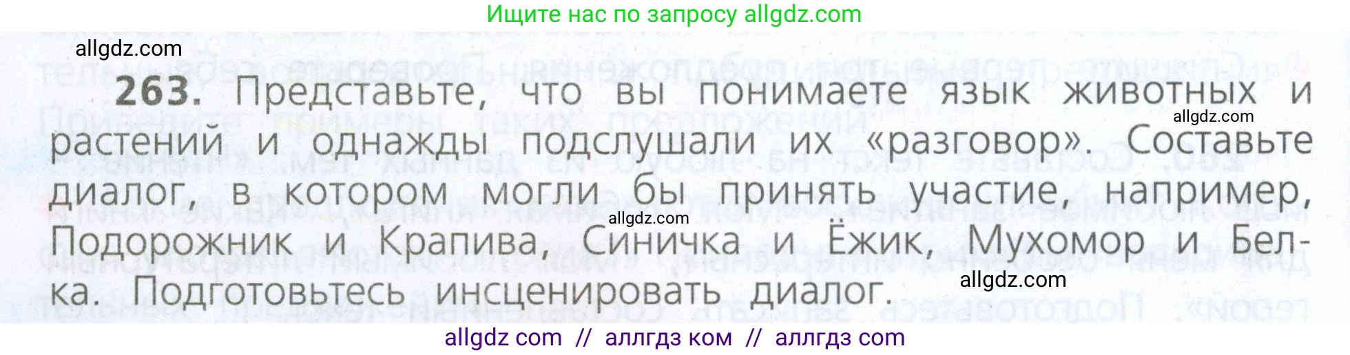 Русский язык, 4 класс Учебник, авторы: Канакина Валентина Павловна, Горецкий Всеслав Гаврилович, издательство Просвещение, Москва, 2023, белого цвета, Часть 2, страница 124, номер 263, Условие