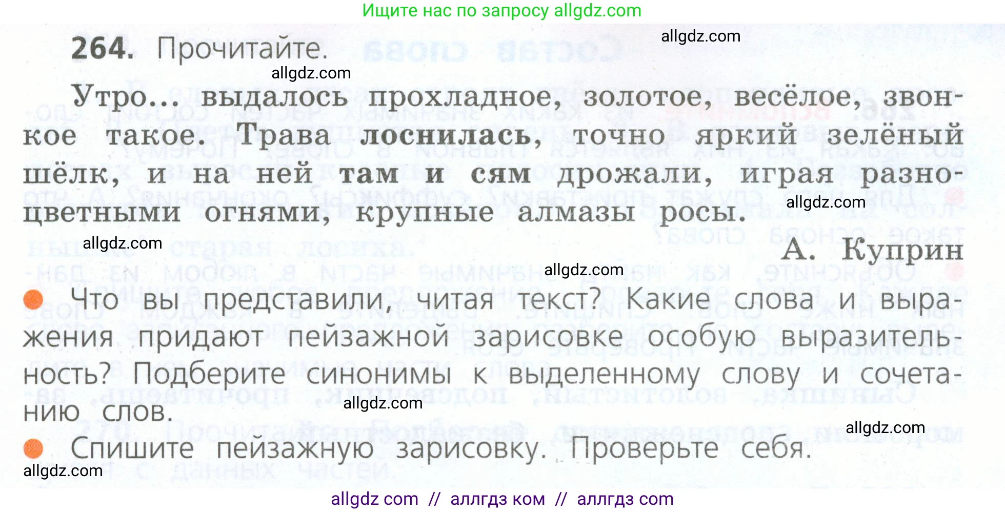 Русский язык, 4 класс Учебник, авторы: Канакина Валентина Павловна, Горецкий Всеслав Гаврилович, издательство Просвещение, Москва, 2023, белого цвета, Часть 2, страница 125, номер 264, Условие