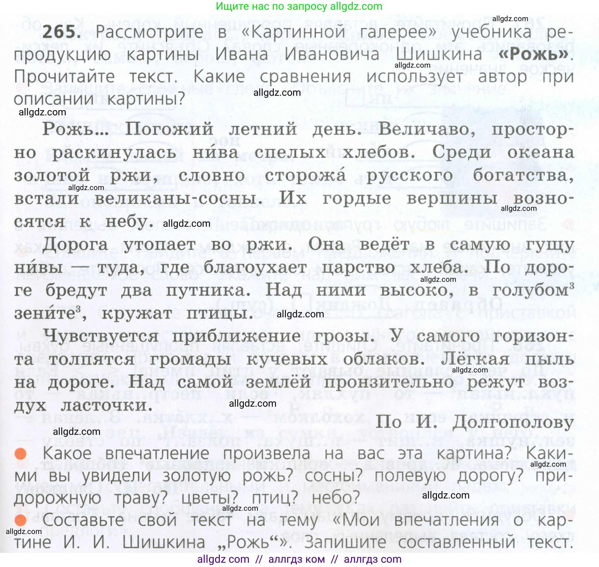 Русский язык, 4 класс Учебник, авторы: Канакина Валентина Павловна, Горецкий Всеслав Гаврилович, издательство Просвещение, Москва, 2023, белого цвета, Часть 2, страница 125, номер 265, Условие