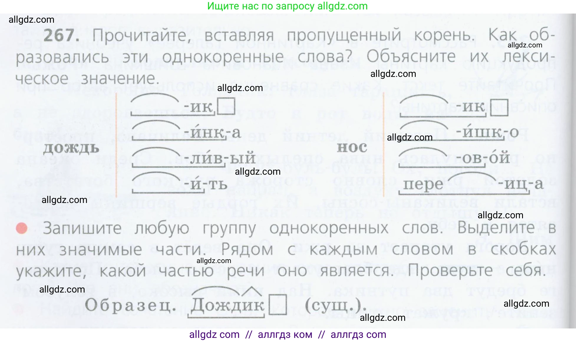 Русский язык, 4 класс Учебник, авторы: Канакина Валентина Павловна, Горецкий Всеслав Гаврилович, издательство Просвещение, Москва, 2023, белого цвета, Часть 2, страница 126, номер 267, Условие