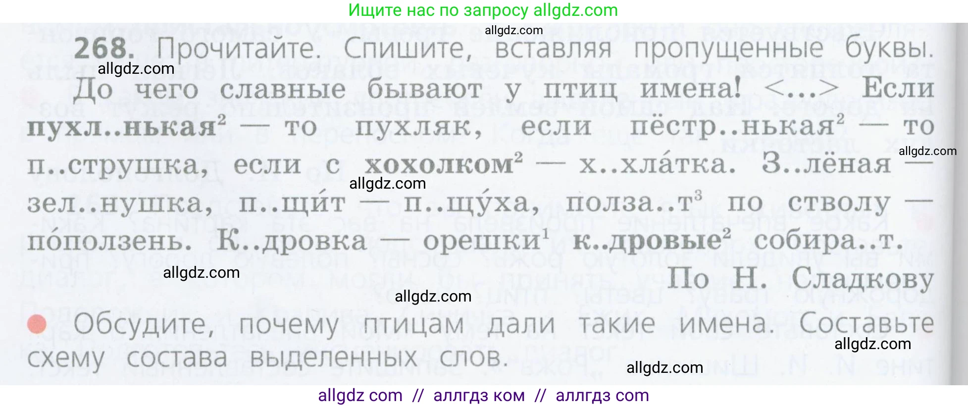 Русский язык, 4 класс Учебник, авторы: Канакина Валентина Павловна, Горецкий Всеслав Гаврилович, издательство Просвещение, Москва, 2023, белого цвета, Часть 2, страница 126, номер 268, Условие