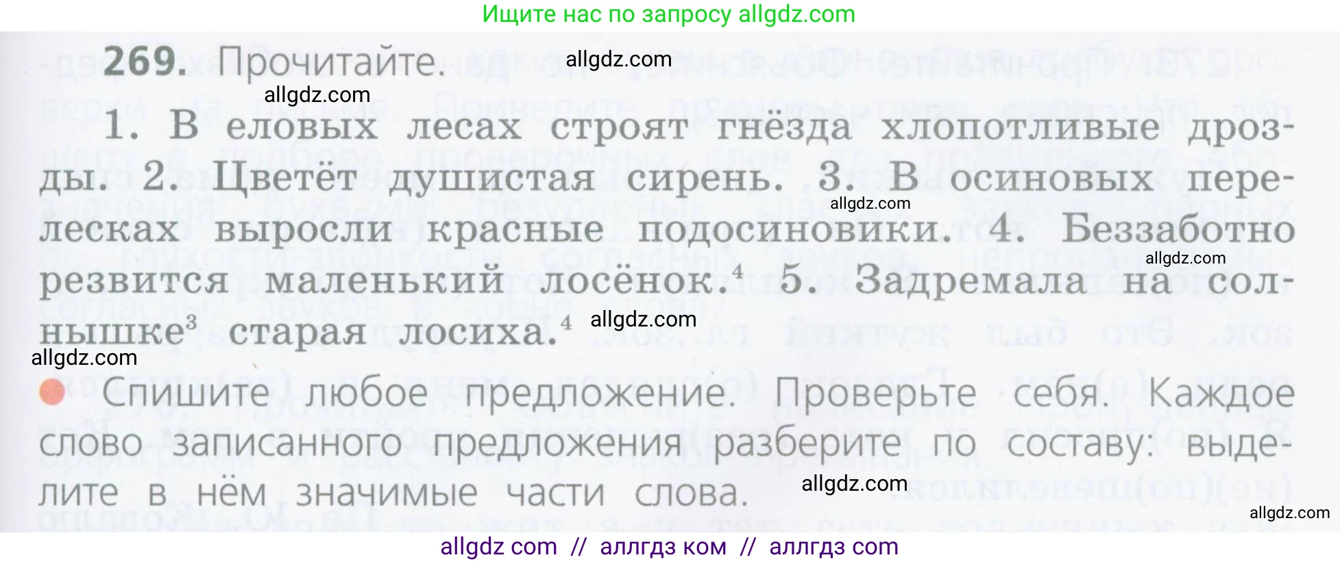 Русский язык, 4 класс Учебник, авторы: Канакина Валентина Павловна, Горецкий Всеслав Гаврилович, издательство Просвещение, Москва, 2023, белого цвета, Часть 2, страница 127, номер 269, Условие
