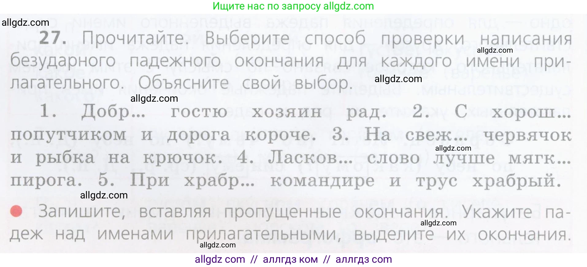 Русский язык, 4 класс Учебник, авторы: Канакина Валентина Павловна, Горецкий Всеслав Гаврилович, издательство Просвещение, Москва, 2023, белого цвета, Часть 2, страница 16, номер 27, Условие