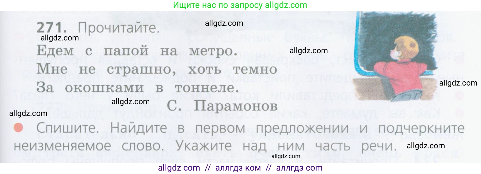 Русский язык, 4 класс Учебник, авторы: Канакина Валентина Павловна, Горецкий Всеслав Гаврилович, издательство Просвещение, Москва, 2023, белого цвета, Часть 2, страница 127, номер 271, Условие