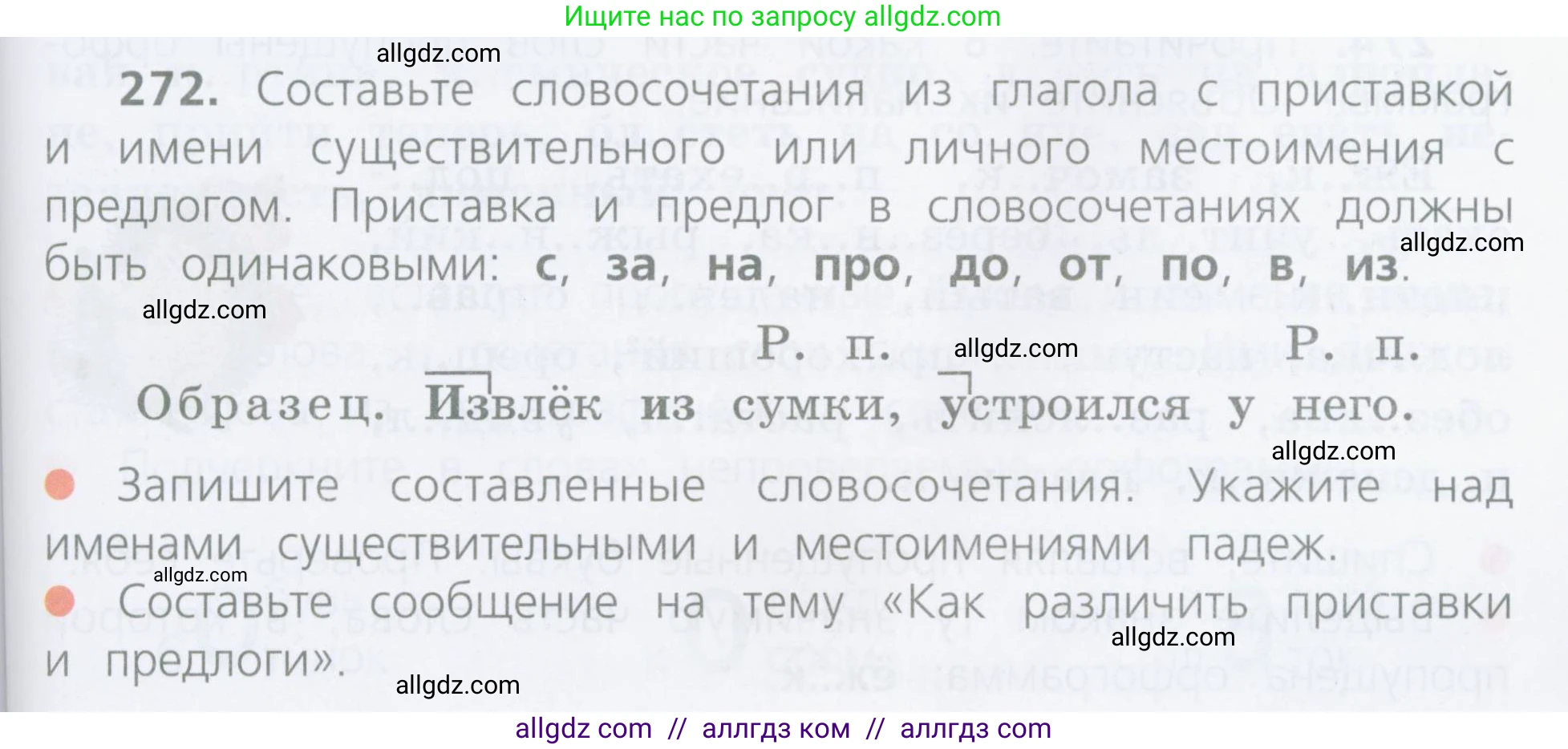 Русский язык, 4 класс Учебник, авторы: Канакина Валентина Павловна, Горецкий Всеслав Гаврилович, издательство Просвещение, Москва, 2023, белого цвета, Часть 2, страница 127, номер 272, Условие