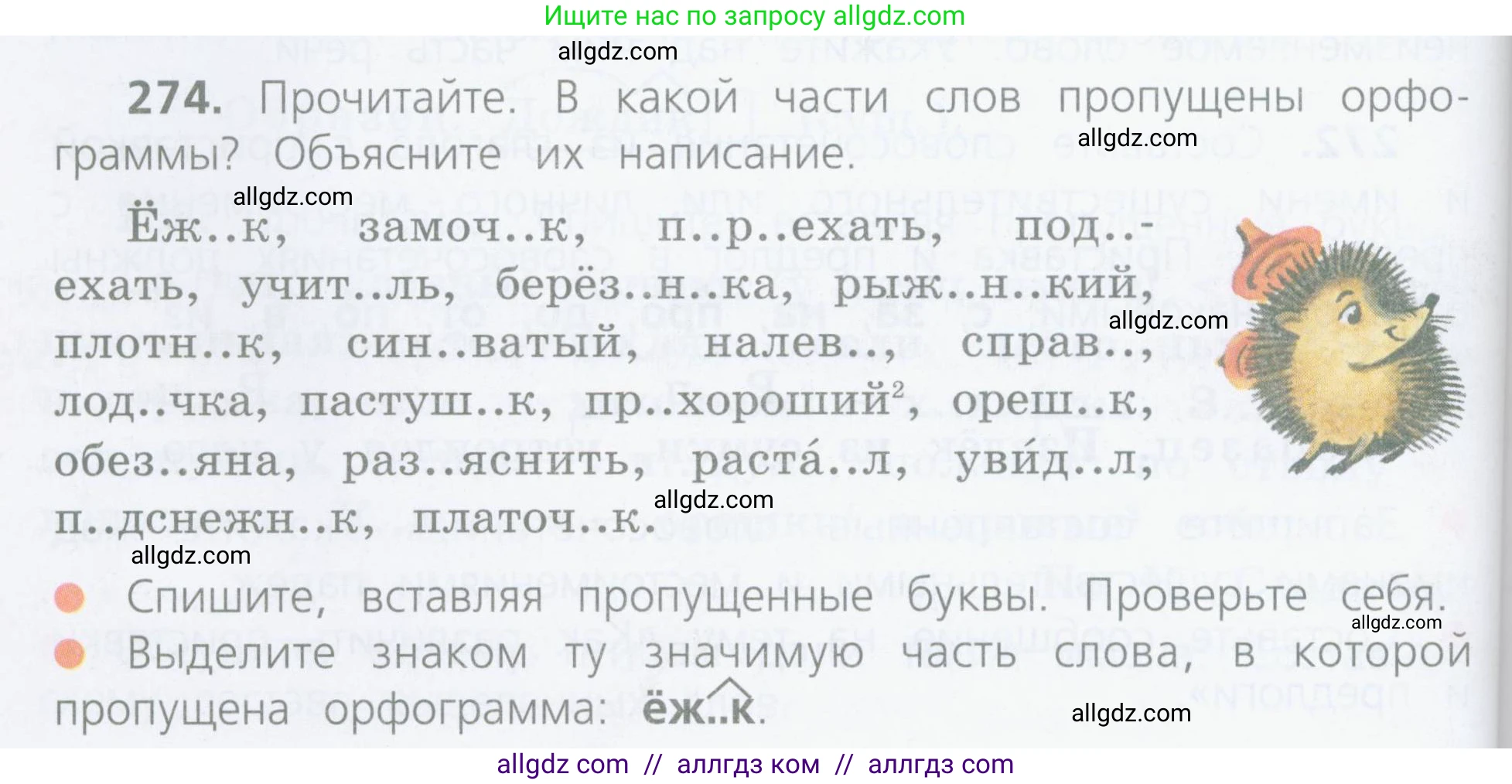 Русский язык, 4 класс Учебник, авторы: Канакина Валентина Павловна, Горецкий Всеслав Гаврилович, издательство Просвещение, Москва, 2023, белого цвета, Часть 2, страница 128, номер 274, Условие