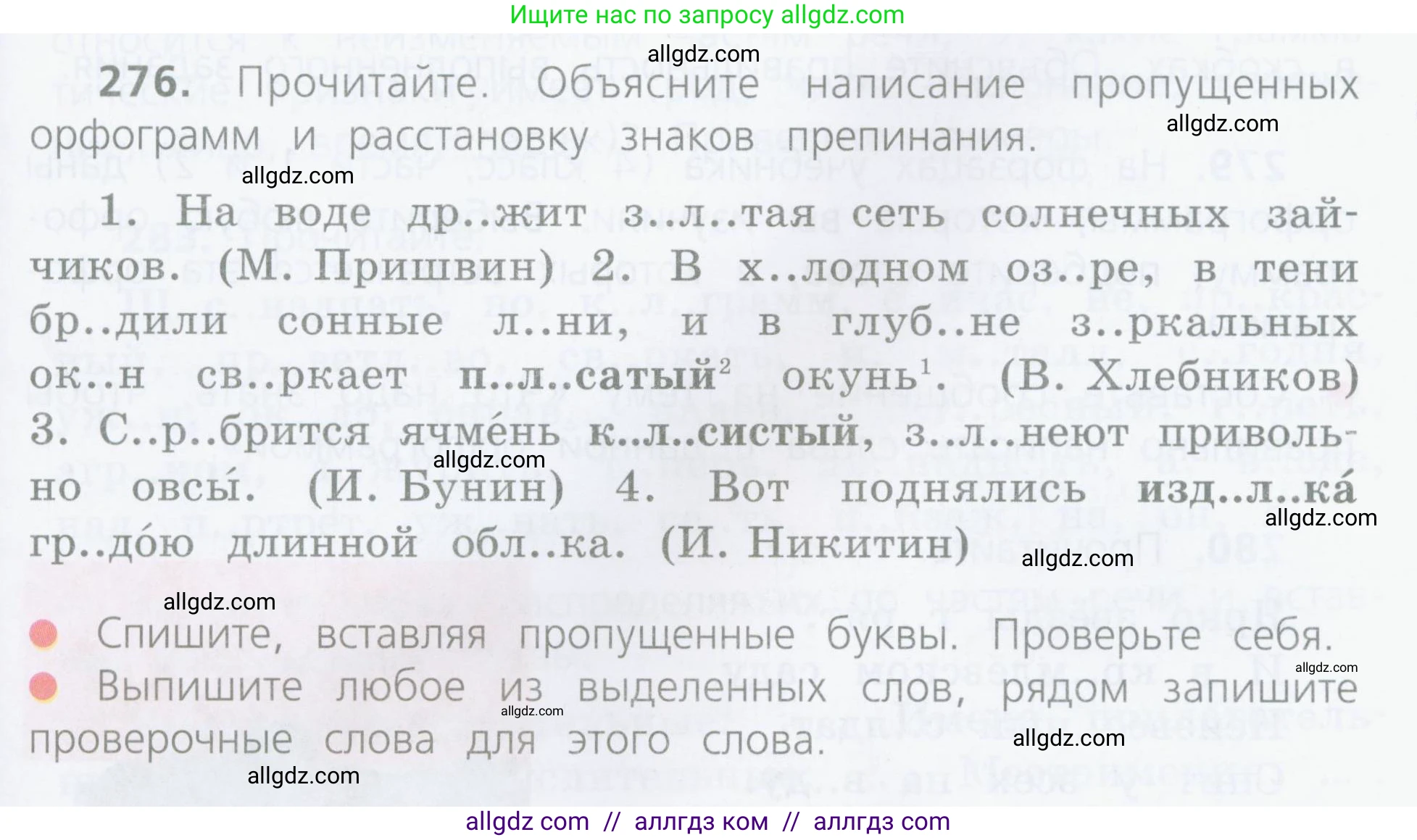 Русский язык, 4 класс Учебник, авторы: Канакина Валентина Павловна, Горецкий Всеслав Гаврилович, издательство Просвещение, Москва, 2023, белого цвета, Часть 2, страница 129, номер 276, Условие