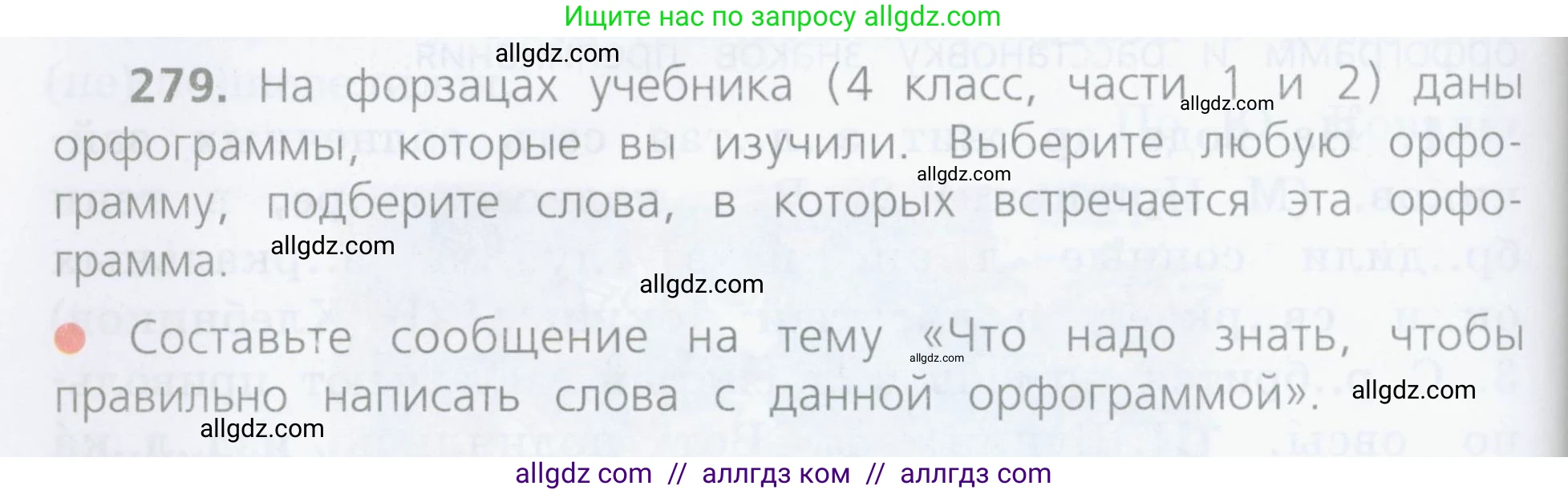 Русский язык, 4 класс Учебник, авторы: Канакина Валентина Павловна, Горецкий Всеслав Гаврилович, издательство Просвещение, Москва, 2023, белого цвета, Часть 2, страница 130, номер 279, Условие