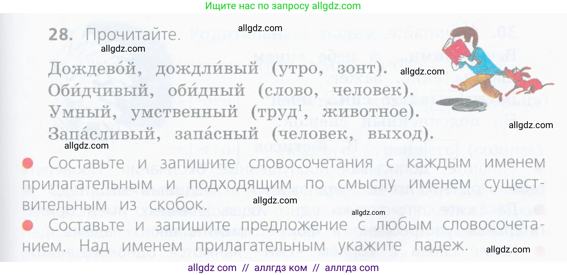 Русский язык, 4 класс Учебник, авторы: Канакина Валентина Павловна, Горецкий Всеслав Гаврилович, издательство Просвещение, Москва, 2023, белого цвета, Часть 2, страница 17, номер 28, Условие