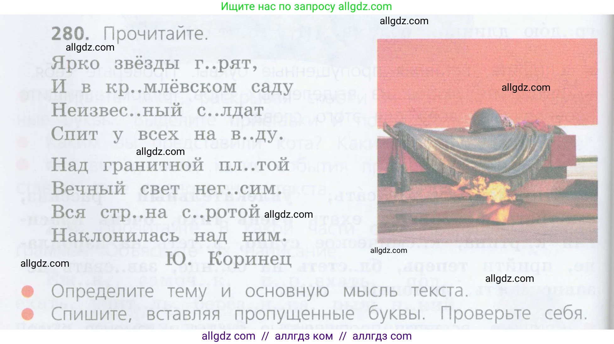 Русский язык, 4 класс Учебник, авторы: Канакина Валентина Павловна, Горецкий Всеслав Гаврилович, издательство Просвещение, Москва, 2023, белого цвета, Часть 2, страница 130, номер 280, Условие