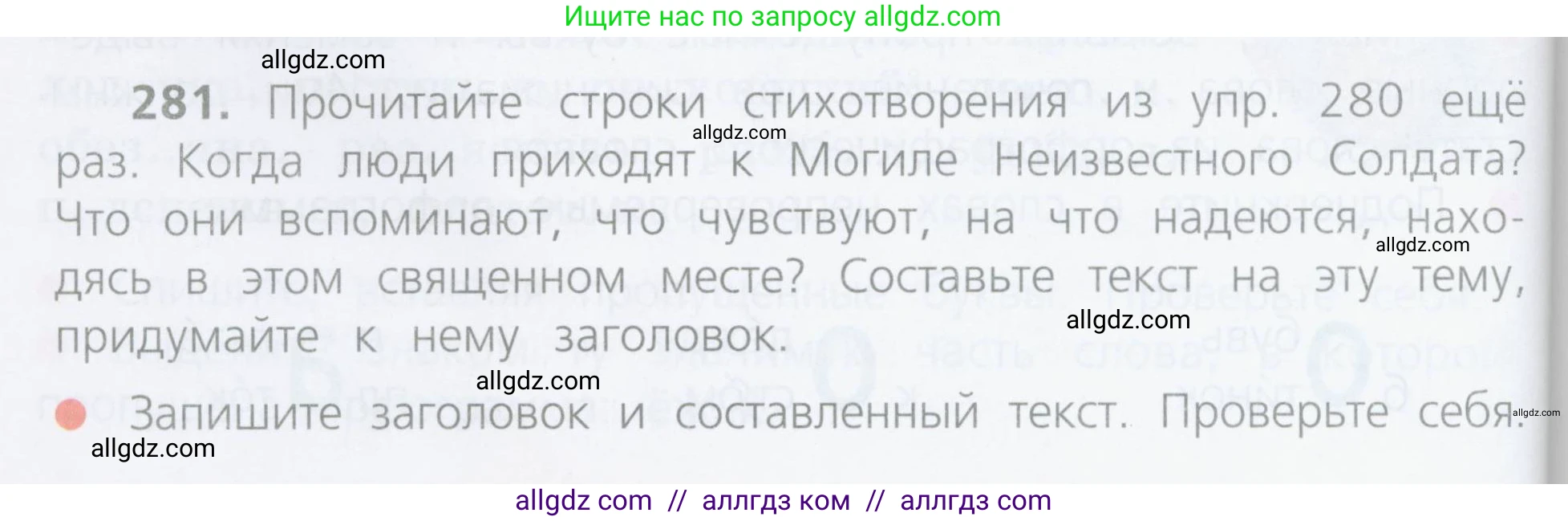 Русский язык, 4 класс Учебник, авторы: Канакина Валентина Павловна, Горецкий Всеслав Гаврилович, издательство Просвещение, Москва, 2023, белого цвета, Часть 2, страница 130, номер 281, Условие