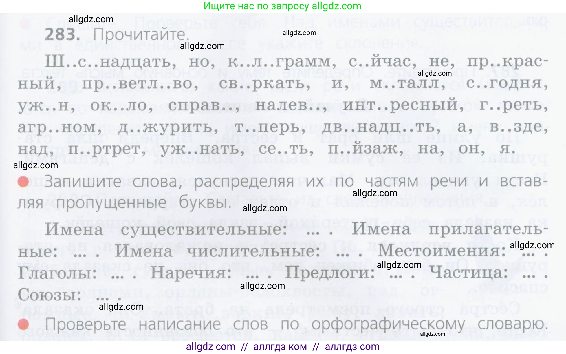 Русский язык, 4 класс Учебник, авторы: Канакина Валентина Павловна, Горецкий Всеслав Гаврилович, издательство Просвещение, Москва, 2023, белого цвета, Часть 2, страница 131, номер 283, Условие