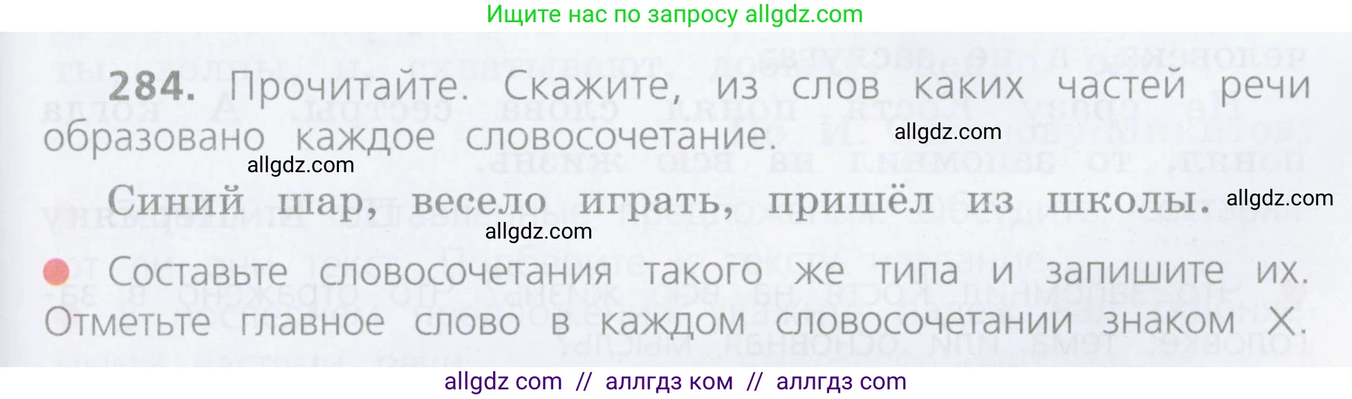 Русский язык, 4 класс Учебник, авторы: Канакина Валентина Павловна, Горецкий Всеслав Гаврилович, издательство Просвещение, Москва, 2023, белого цвета, Часть 2, страница 131, номер 284, Условие
