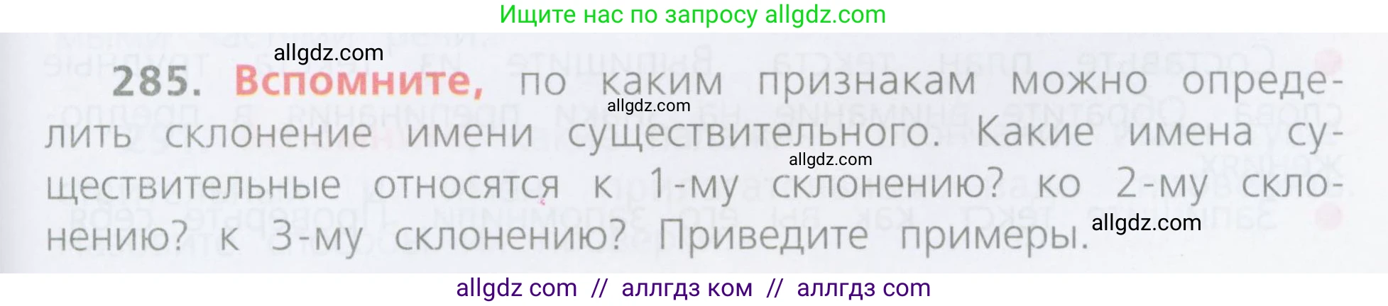 Русский язык, 4 класс Учебник, авторы: Канакина Валентина Павловна, Горецкий Всеслав Гаврилович, издательство Просвещение, Москва, 2023, белого цвета, Часть 2, страница 131, номер 285, Условие