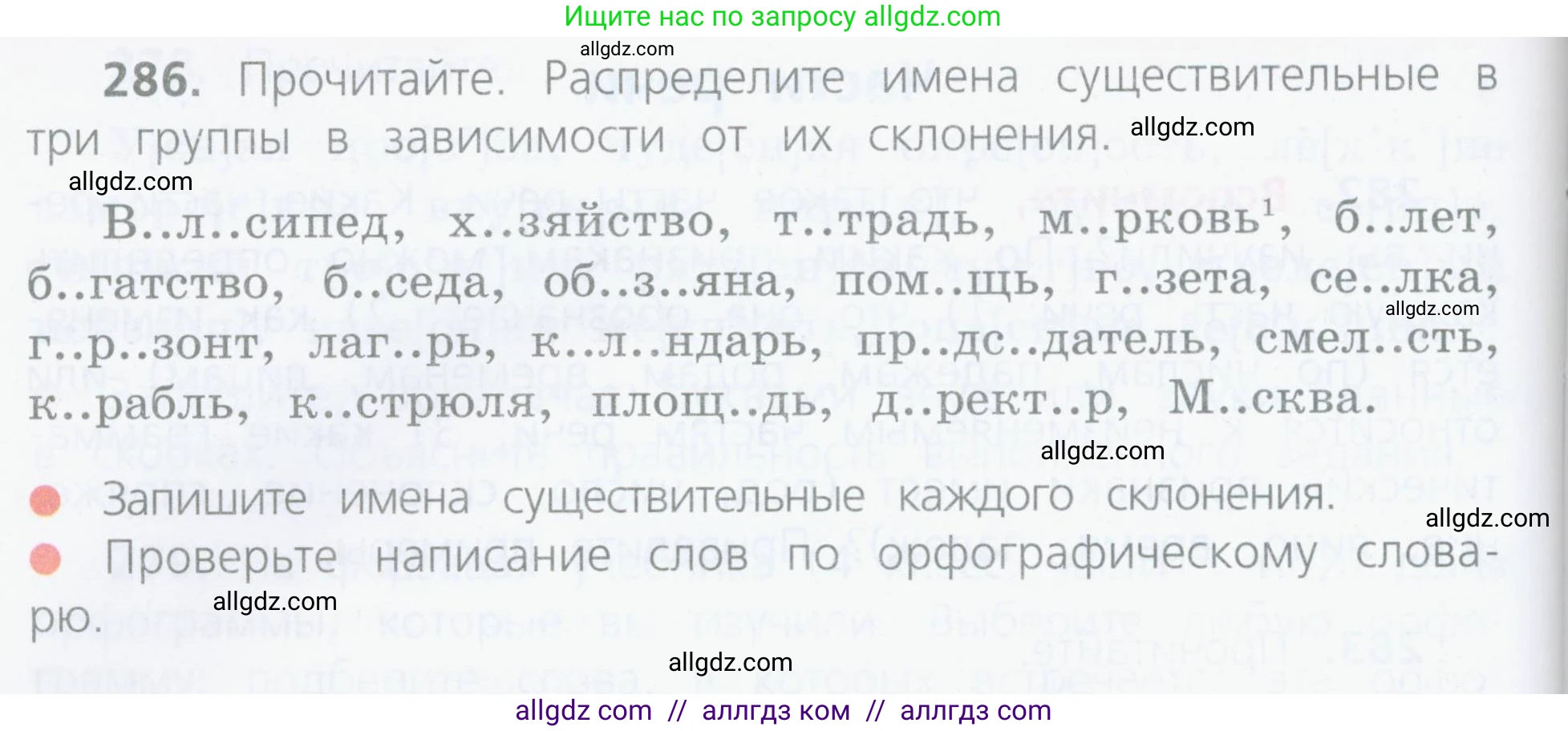 Русский язык, 4 класс Учебник, авторы: Канакина Валентина Павловна, Горецкий Всеслав Гаврилович, издательство Просвещение, Москва, 2023, белого цвета, Часть 2, страница 132, номер 286, Условие