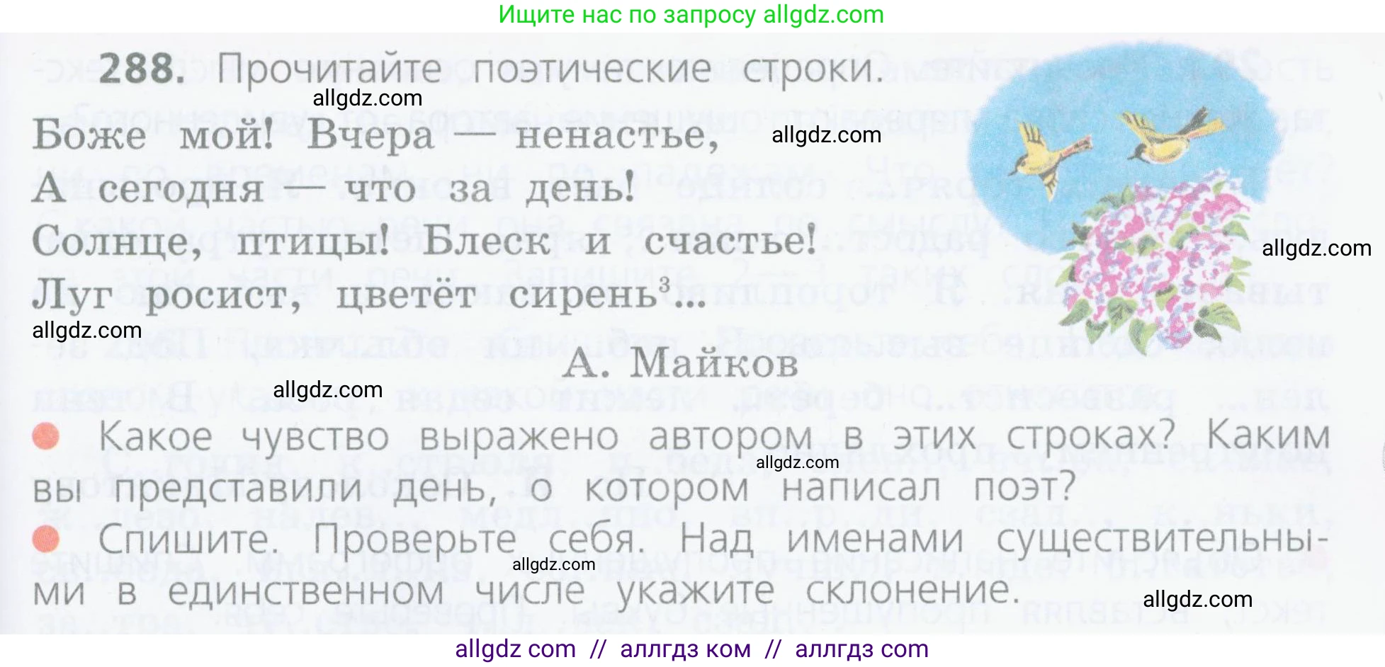 Русский язык, 4 класс Учебник, авторы: Канакина Валентина Павловна, Горецкий Всеслав Гаврилович, издательство Просвещение, Москва, 2023, белого цвета, Часть 2, страница 133, номер 288, Условие