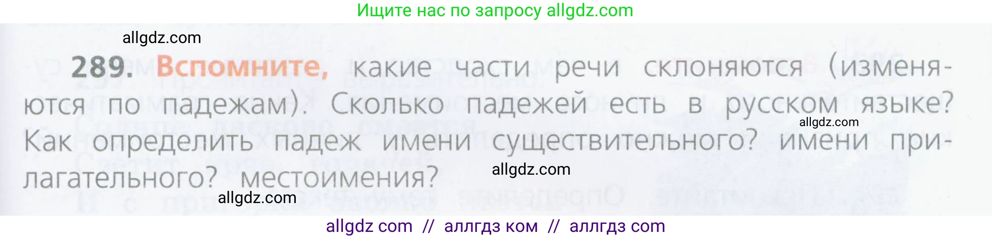 Русский язык, 4 класс Учебник, авторы: Канакина Валентина Павловна, Горецкий Всеслав Гаврилович, издательство Просвещение, Москва, 2023, белого цвета, Часть 2, страница 133, номер 289, Условие