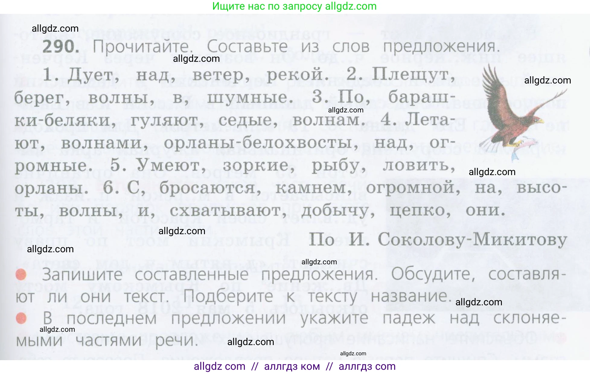 Русский язык, 4 класс Учебник, авторы: Канакина Валентина Павловна, Горецкий Всеслав Гаврилович, издательство Просвещение, Москва, 2023, белого цвета, Часть 2, страница 133, номер 290, Условие