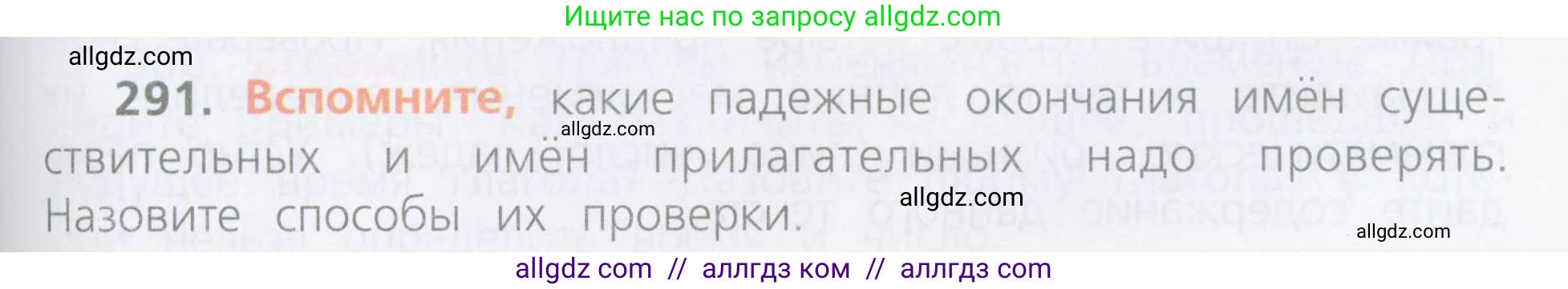 Русский язык, 4 класс Учебник, авторы: Канакина Валентина Павловна, Горецкий Всеслав Гаврилович, издательство Просвещение, Москва, 2023, белого цвета, Часть 2, страница 133, номер 291, Условие